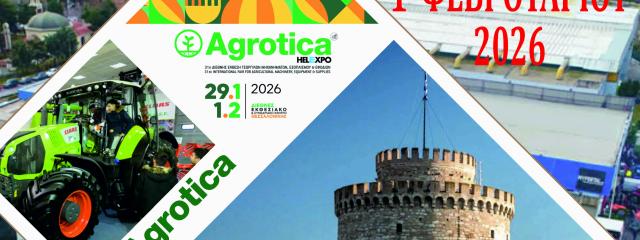 ΑGROTICA 2026 ΘΕΣΣΑΛΟΝΙΚΗ 